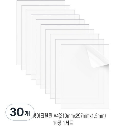 다한진 투명 아크릴 A4(210mm297mm1.5T) 두께 1.5mm DIY용 미술용 그리기판, 30개