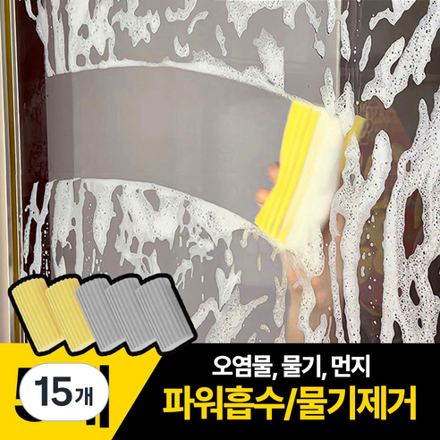 플로엔트 물기제거 파워흡수 먼지제거 다용도 스펀지, 15개