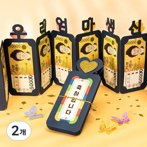 EV-079 위시메이드 병풍 용돈 봉투 이벤트 선물 박스, 울아버님 생신축하 + 축하합니다, 2개