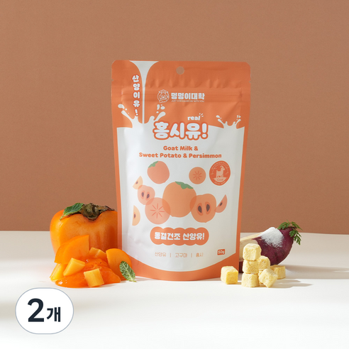 멍멍이대학 진짜 국내산 유기농 산양유 동결건조 트릿 강아지 간식, 2개, 50g, 홍시유!