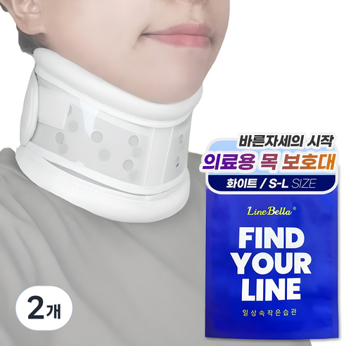 라인벨라 의료용 넥가드 목보호대, 화이트, 2개