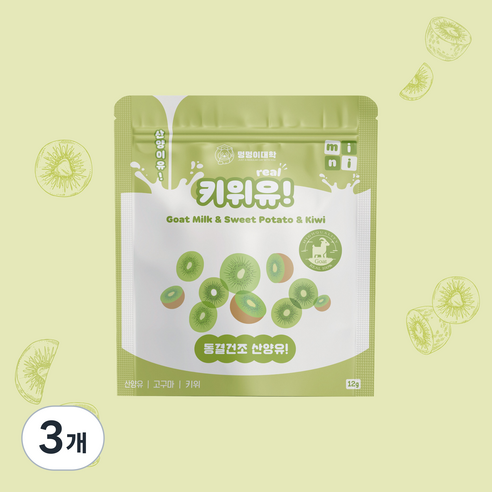 멍멍이대학 진짜 국내산 유기농 산양유 동결건조 트릿 강아지 간식, 3개, 12g, 키위유!