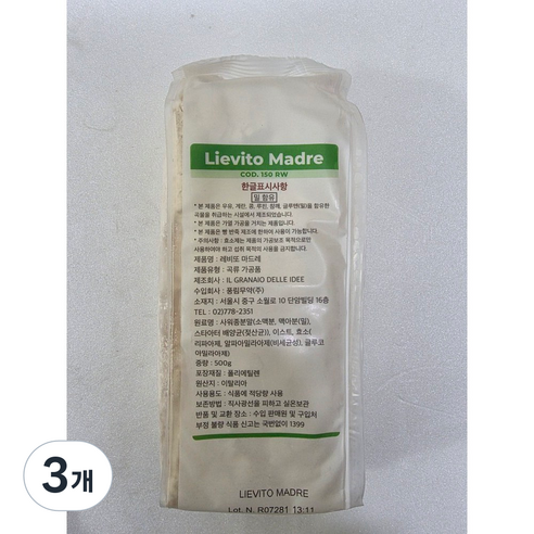 풍림무약 레비또 마드레