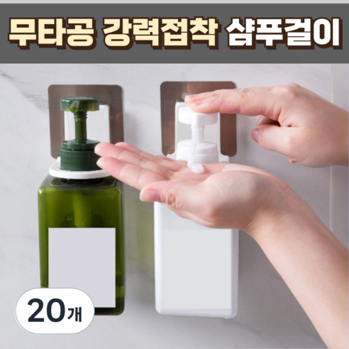 베리버터 간편설치 샴푸걸이 홀더 + 크기조절링, 20개, 실버