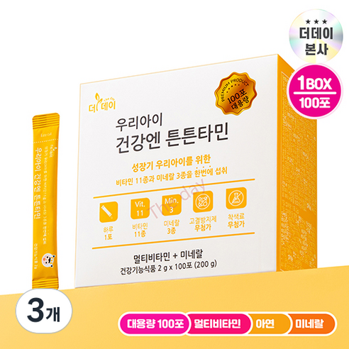 더데이 대용량 면역증진 멀티비타민 미네랄 아기비타민D 튼튼타민 대용량(100포), 100회분, 3개