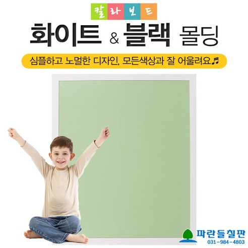 파란들칠판 일반/파스텔시리즈 칼라보드, 핑크+화이트