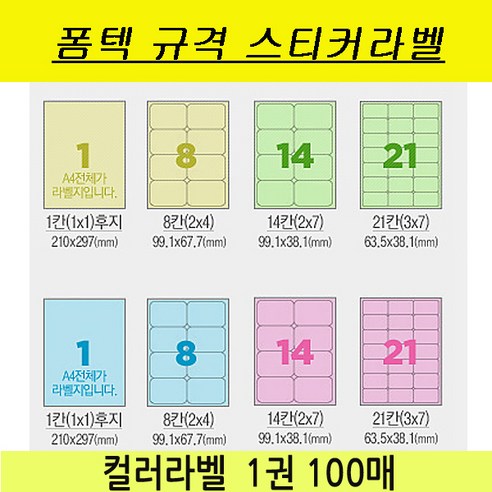 올바른 흰색방수라벨 잉크젯용 2X4 AL008PI, 8칸, 100매 a4라벨지 Best Top5 12 UNI Label 라벨지 컬러라벨 A4라벨 폼텍규격동일 스티커라벨지, 분홍라벨지, 1권