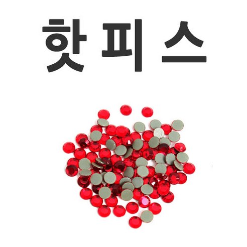핫피스 네일 큐빅으로 나만의 특별한 네일 아트를 즐겨보세요!