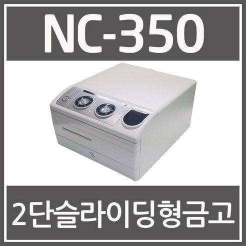 범일금고 NC-350H 2단 다이얼금고 수제금고
