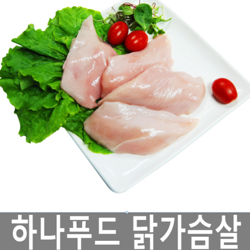신선하고 안전하며, 영양가 높고 편리한 하나푸드의 닭가슴살로 건강한 식단을 보완하세요.