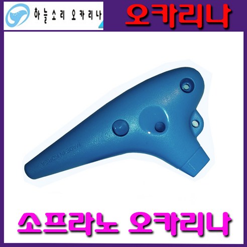 [하늘소리] 작고 귀여운 소프라노C 오카리나