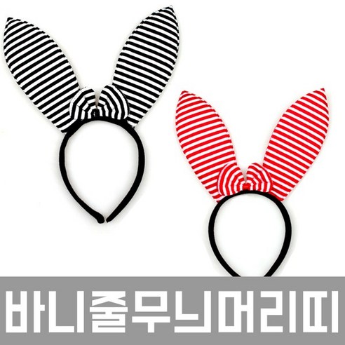 피플스파티 바니줄무늬머리띠, 블랙