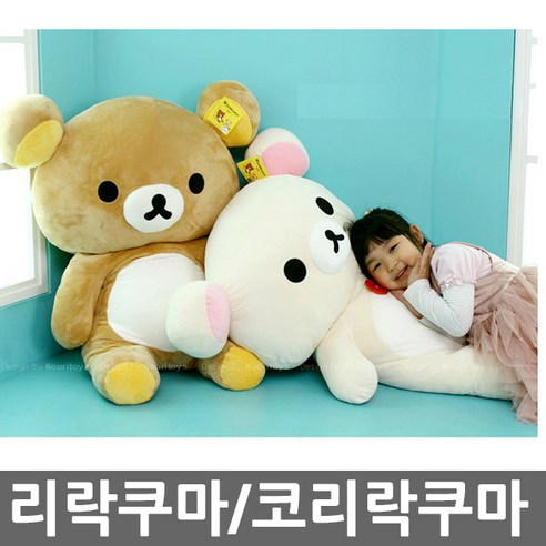 귀여운 리락쿠마와 코리락쿠마 인형으로 안심과 편안함을 즐기세요.