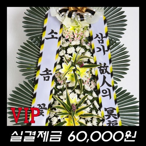 인간화환 / 강아지화환 / 고양이화환 / / 리본글씨 / 글씨리본 / 생일선물 / 어버이날 / 이벤트선물 / 생일이벤트 / 환갑선물, 1.브리티시그린, 1.도현 장례화환 14 소솜꽃배달 근조3단화환/축하3단화환, 근조3단일반형, 1개