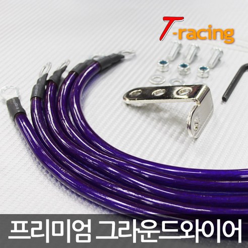 티몰 프리미엄 그라운드와이어 이중접지 시스템, 1세트 과거차량배기구접지 티몰 프리미엄 그라운드와이어 이중접지 시스템, 1세트 과거차량배기구접지