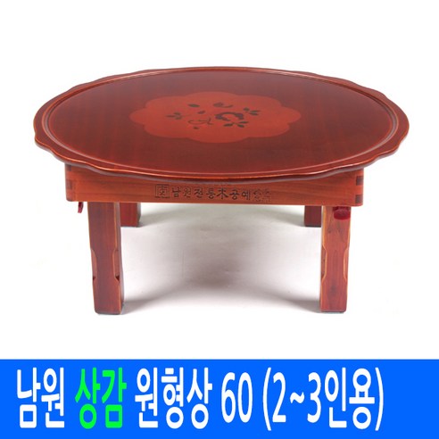 남도공예 교자상 밥상 원형밥상 모음 - 교자상/밥상 | 쿠팡