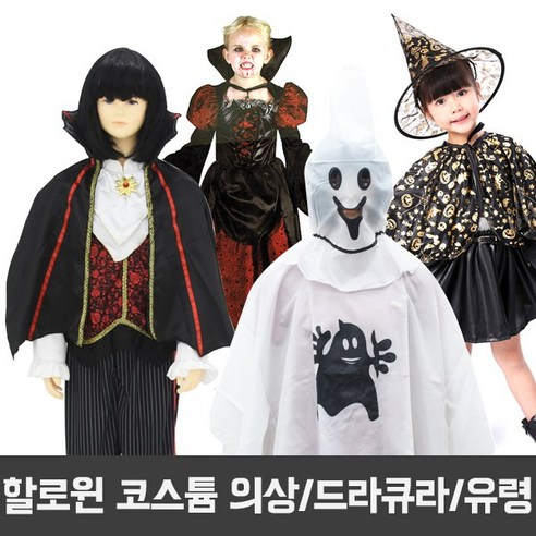 피플스파티 할로윈호러의상모음