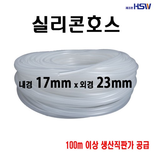 실리콘 호스 17mm 내경, 23mm 외경, 1개 내열실리콘호스