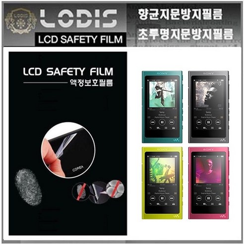 로디스액정보호필름 NW-A35 NW-A35HN 소니 액정보호필름, NW-A35 소니워크맨, 투명하드코팅지문방지필름-2장및융제공