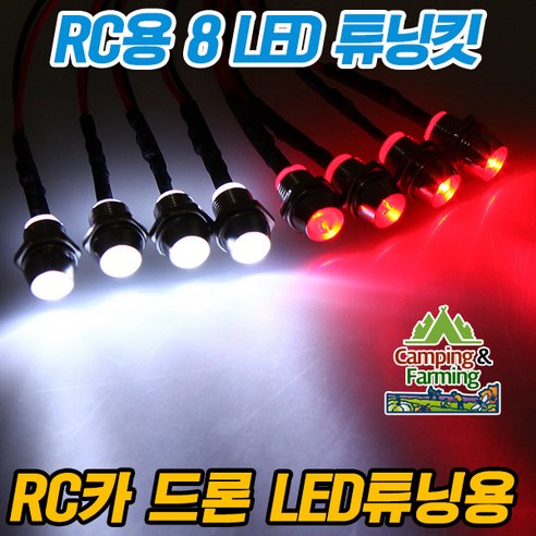 GoolRC HSP RC카 8 LED 업그레이드 파츠 화이트/레드, 1개