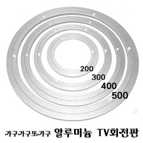 가구가구또가구 알루미늄회전판, 400mm, 1개