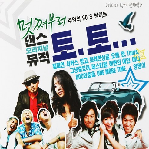 임수빈 킹 트롯트 1 2집, 2CD 양희은아침이슬cd 10 새샘음반 멋쪄부러 댄스뮤직 토토, 2CD