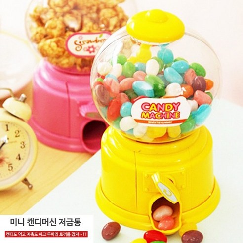미니게임기 캔디머신 저금통/사탕뽑기/화이트데이/어린이선물, 옐로우, 1개