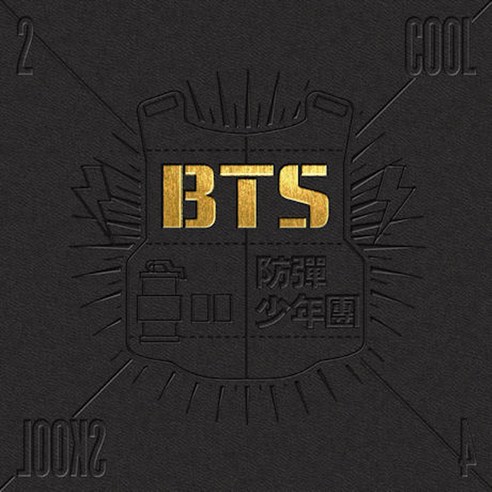 방탄소년단 - 2 COOL 4 SKOOL, 1CD