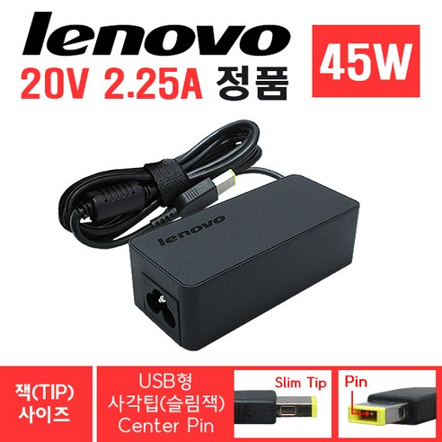 한국미디어시스템 LENOVO 20V 2.25A 45W 슬림팁 정품 ADLX45NLC3A 어댑터