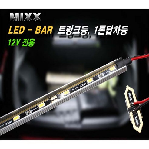 LED바 트렁크LED 트렁크, 36mm소켓/42cm, 1개, 36mm