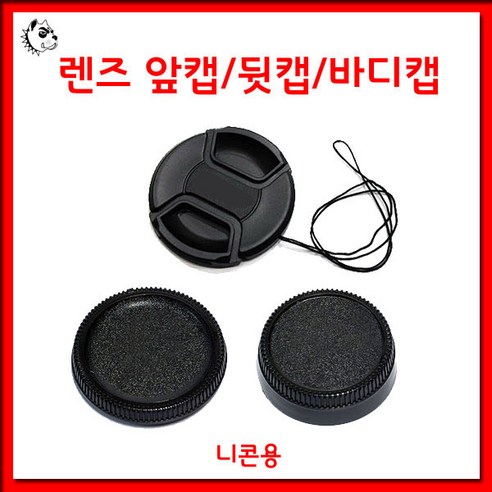 니콘 렌즈캡, 니콘 앞캡67mm, 1개, 1개 소니gwp88렌즈덮게 Best Top5 니콘 렌즈캡, 니콘 앞캡67mm, 1개, 1개 소니gwp88렌즈덮게 Best Top5