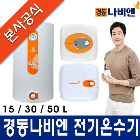 나비엔 저장식 법랑 전기온수기, EW-15RN_U