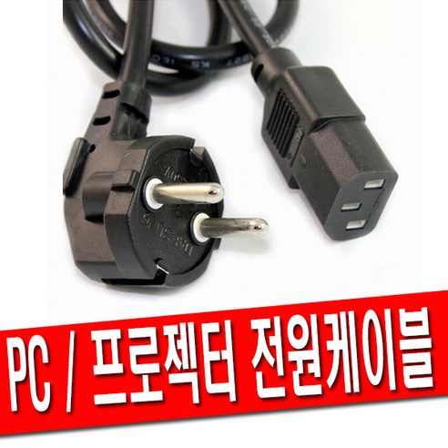 엠미디어클럽 프로젝터 빔프로젝터 전원 파워 케이블 빔프로젝트 설치, 01.전원3구 5m 케이블
