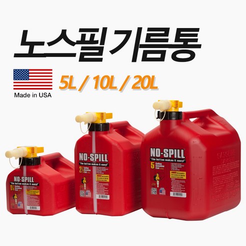 노스필(N0-spill) 휴대용 기름통, 1개, 10L