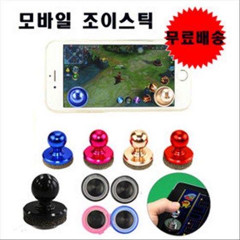 마오르 모바일 스마트폰 태블릿 게임 베틀 조이스틱 컨트롤러, 1개, 조이스틱원형-핑크