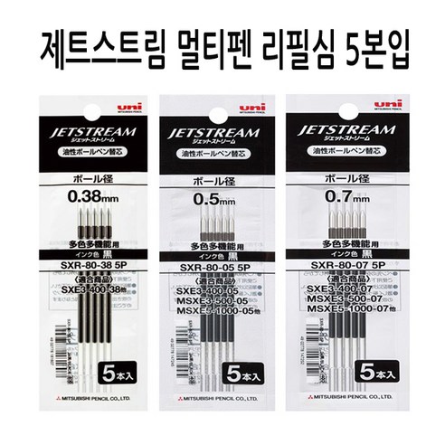 유니 제트스트림 멀티펜 전용 SXR-80 리필심 0.5mm, 블랙, 5개입