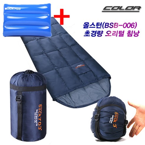 벅703 [오후5시 이전 주문 발송] 350g 초경량 올스턴 오리털 (가슴털) 침낭, 350g 초경량 올스턴 침낭+에어베개