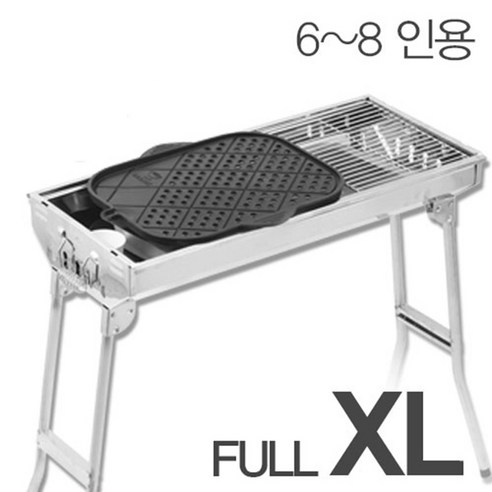 꾸버스 애플 꾸버스 포터블 바베큐 스텐그릴 풀세트 XL 캠핑용그릴, 1개