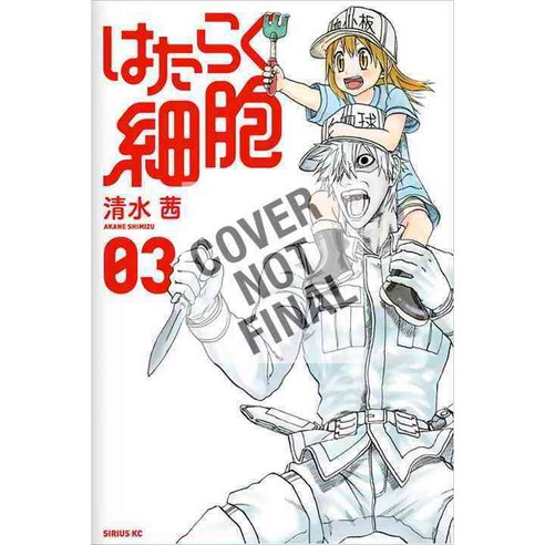 Cells at Work! 5, Kodansha Comics