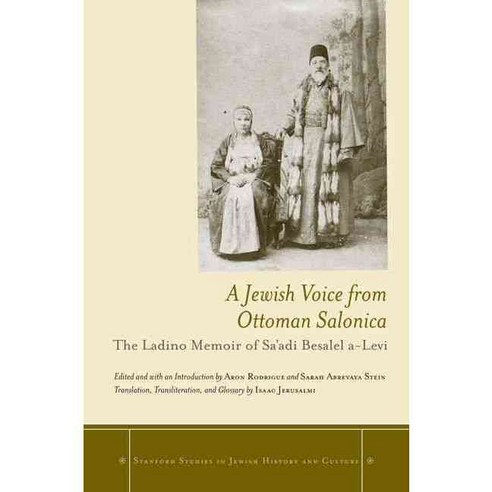 A Jewish Voice from Ottoman Salonica: The Ladino Memoir of Sa''adi Besalel A-Levi Hardcover, Stanford University Press