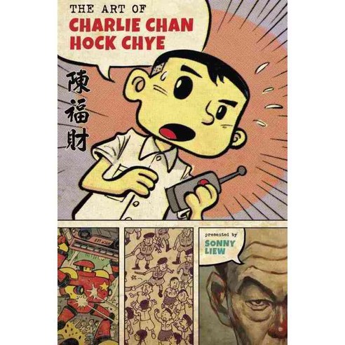 The Art of Charlie Chan Hock Chye, Pantheon Books