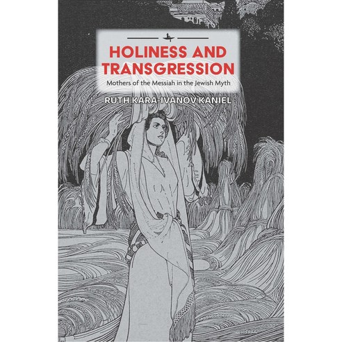 Holiness and Transgression: Mothers of the Messiah in the Jewish Myth, Academic Studies Pr