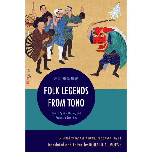 Folk Legends from Tono: Japan''s Spirits Deities and Phantastic Creatures Paperback, Rowman & Littlefield Publishers