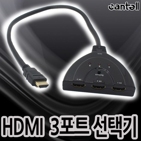 칸텔 HDMI 3포트 선택기, HDMI 선택기