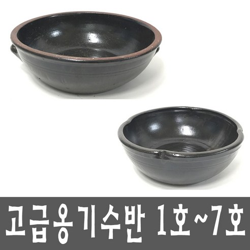 고급옹기수반 어항 항아리수반 습도조절 구피 수생식물