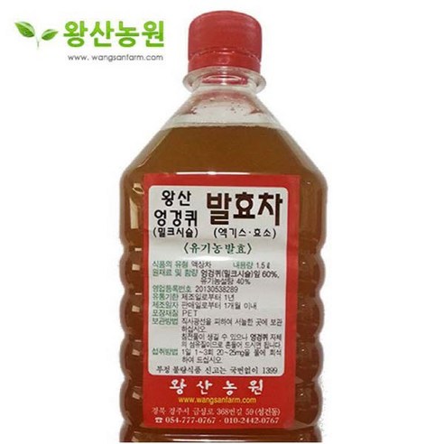 자연이 선물한 건강, 왕산농원 유기농 엉겅퀴 발효액으로 활력을 되찾으세요!