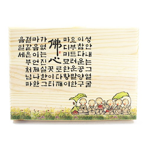 성안내는 그 얼굴 나무액자 - 불교액자