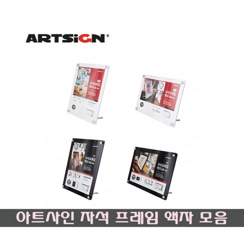 아트사인 자석 프레임, 흰색
