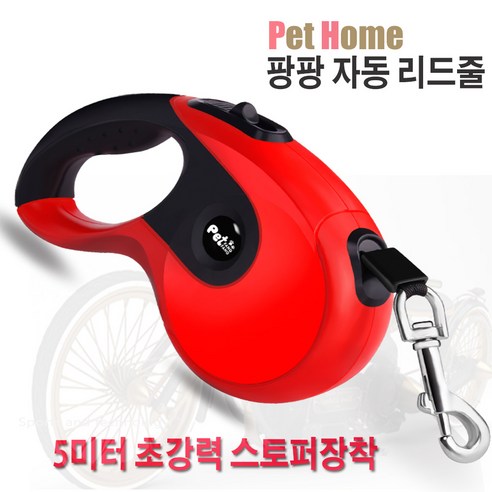 브라더펫 애견용품 5m 자동 리드줄, 초소형견부터 초대형견에 적합, 고탄성 자동줄 브라더펫 애견용품 5m 자동 리드줄, 초소형견부터 초대형견에 적합, 고탄성 자동줄