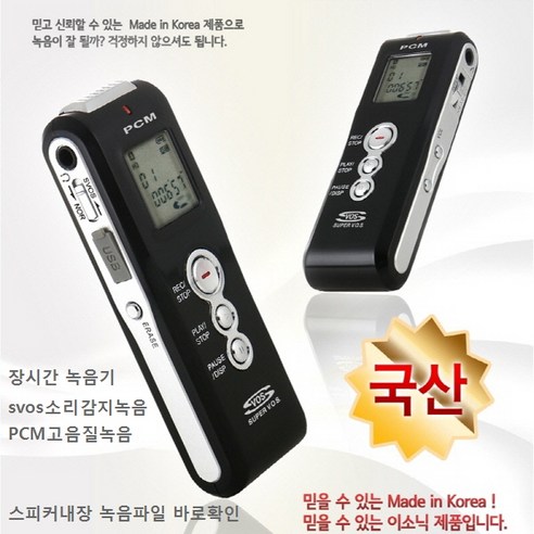 이소닉 국산녹음기 차량녹음기 고성능녹음기 휴대용녹음기 바로재생가능, MR-1000 8GB